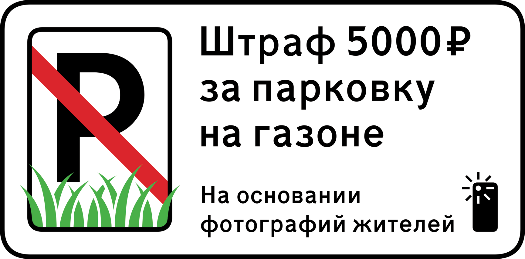 http://ilyabirman.ru/meanwhile/pictures/lawn-parking-sign@2x.png