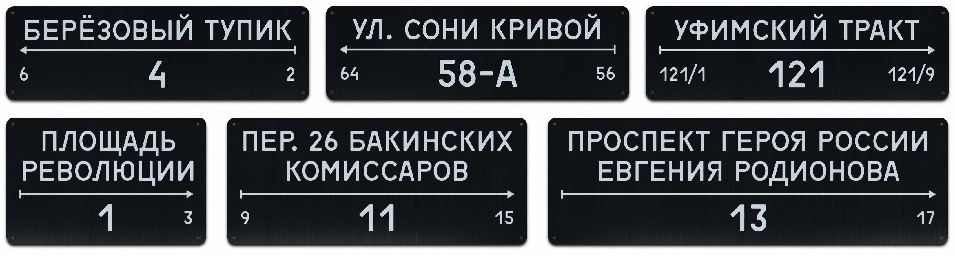 Адресные таблички Челябинска