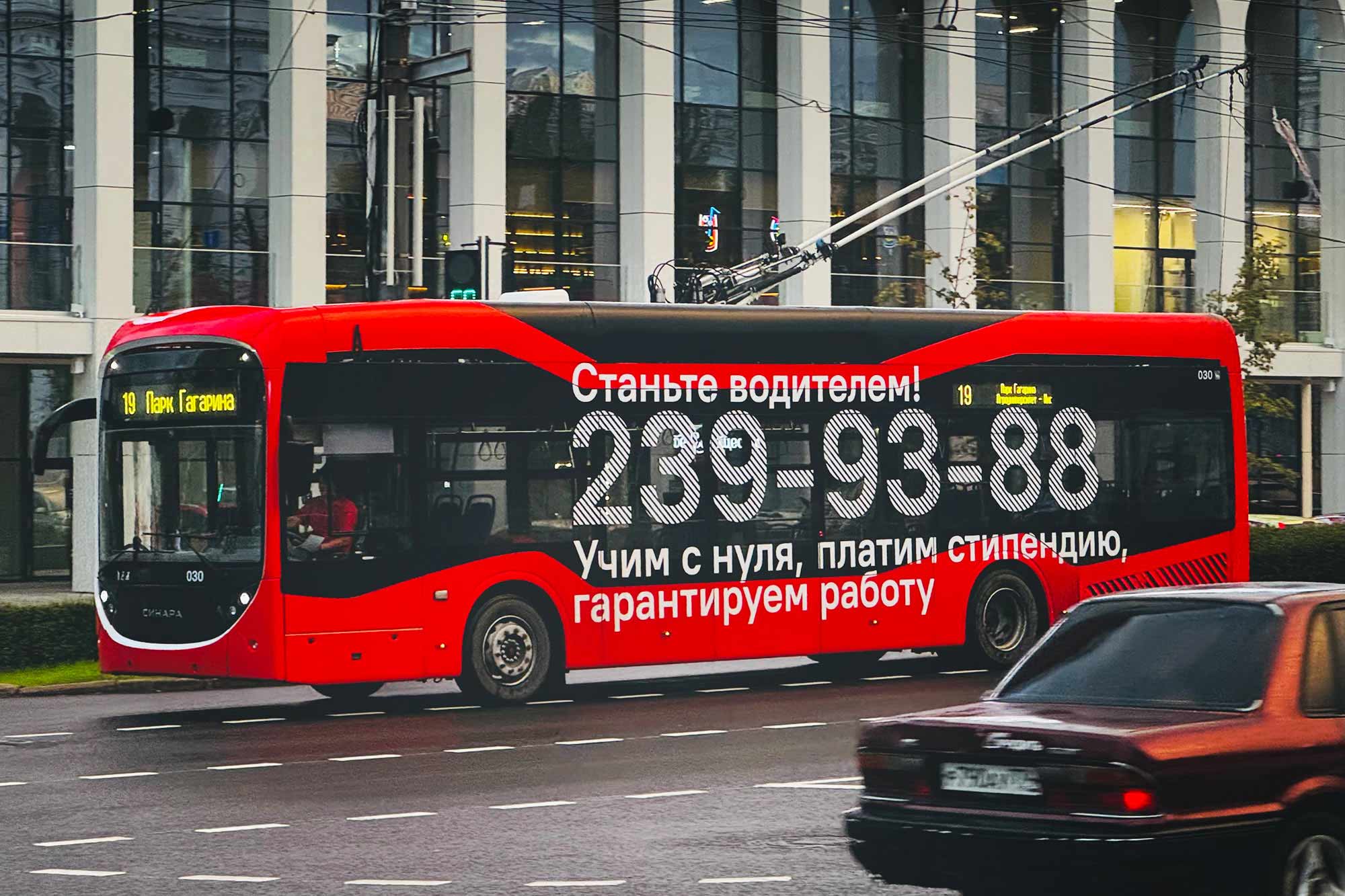 Станьте водителем