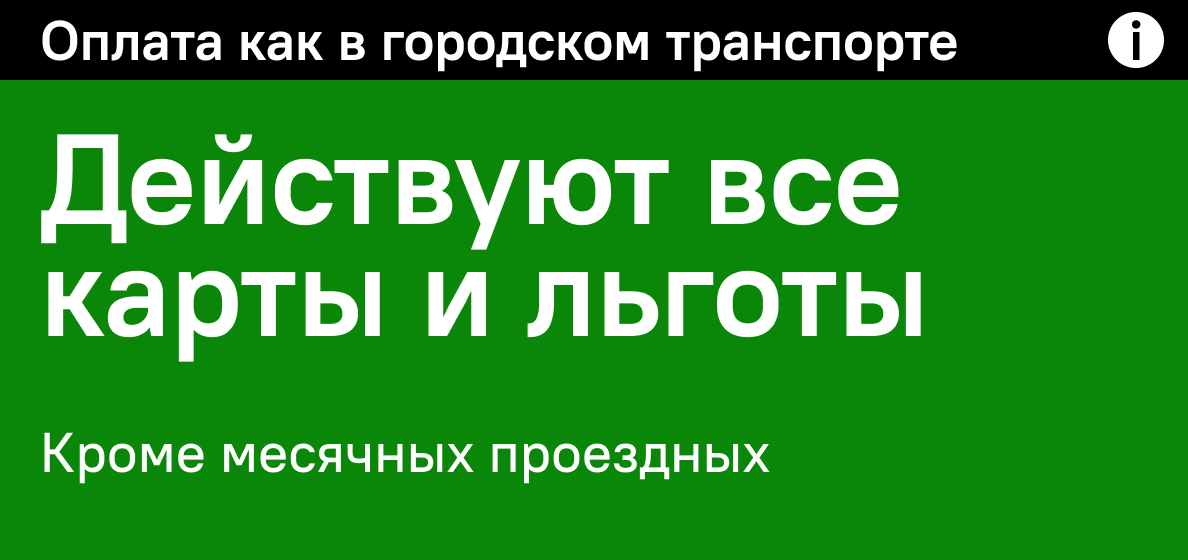 Действуют все льготы