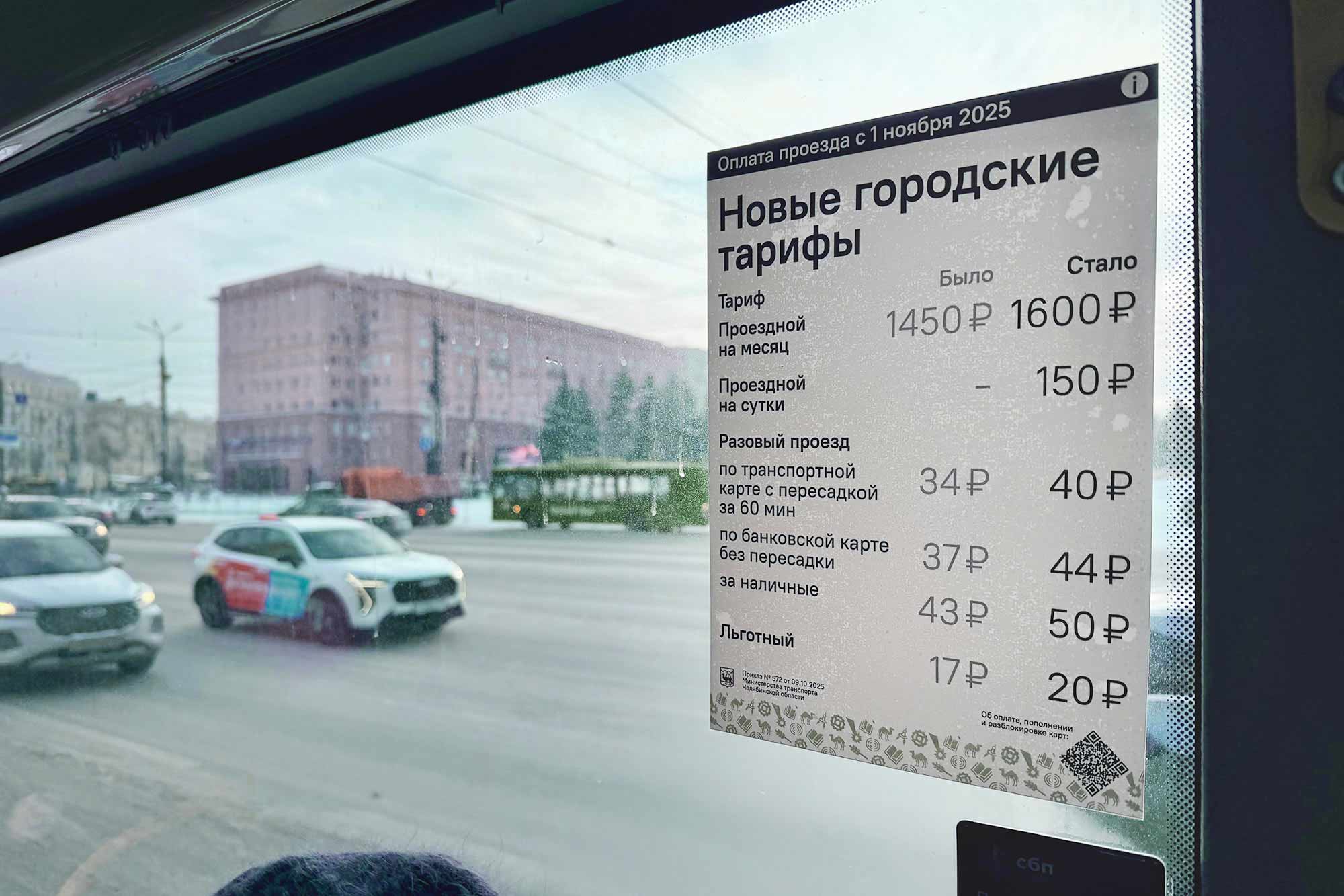 Новые городские тарифы
