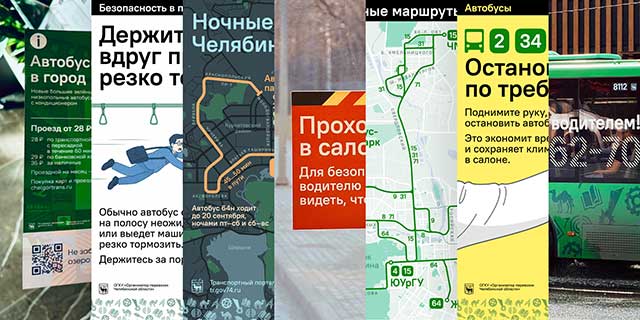Штуки для Челябинского транспорта