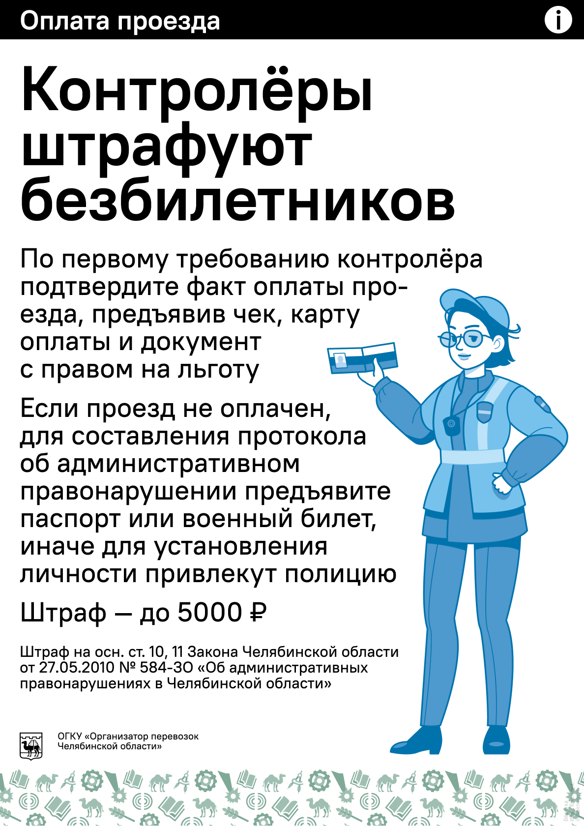Контролёры штрафуют безбилетников