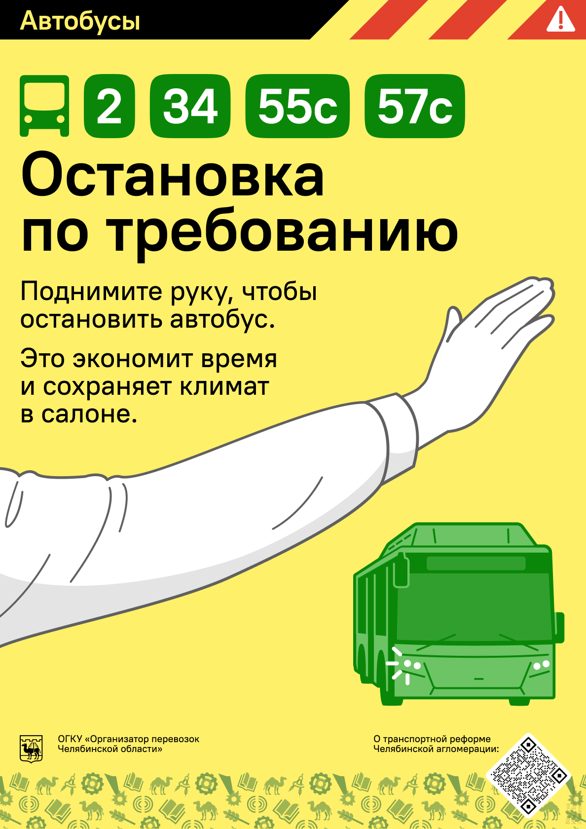 Остановка по требованию
