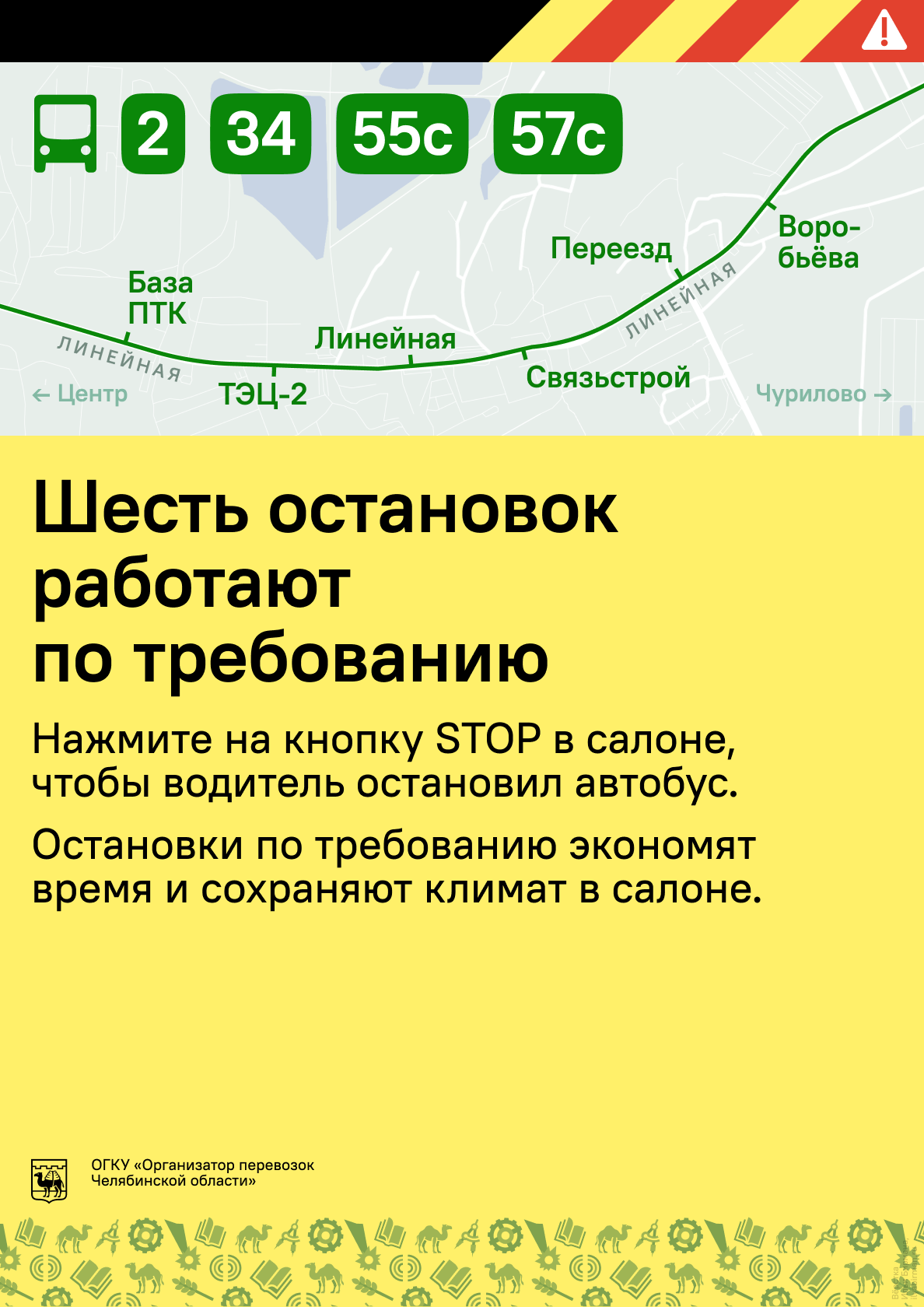 Остановки по требованию