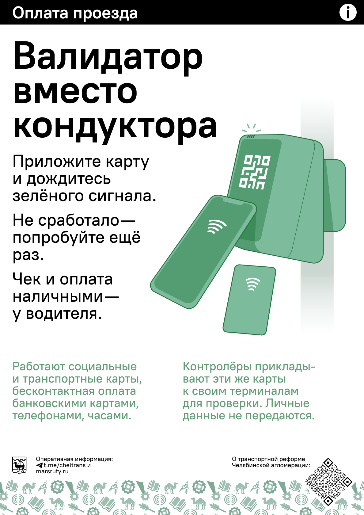 Валидатор вместо кондуктора