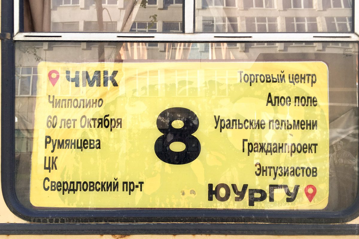 Номера автобусов в челябинске