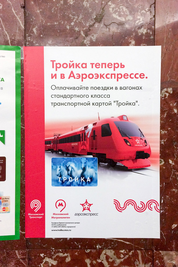 Объявления московского метро в новом стиле