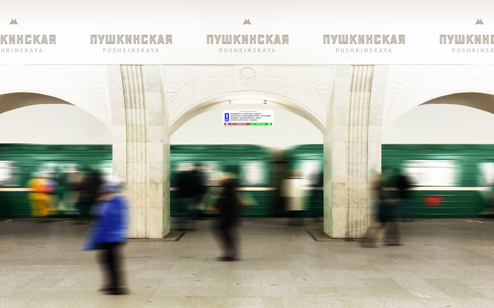 Умножение названий станций московского метро