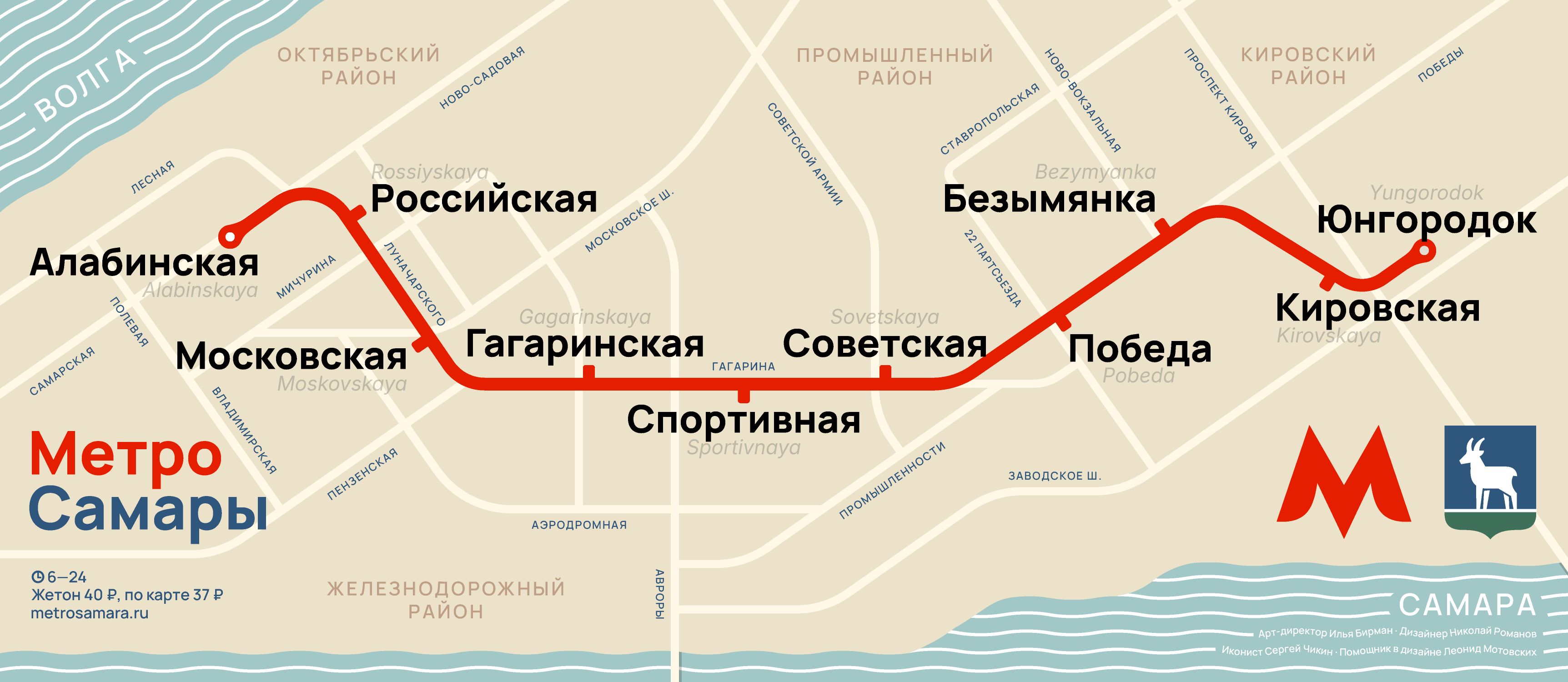 Схема метро Самары