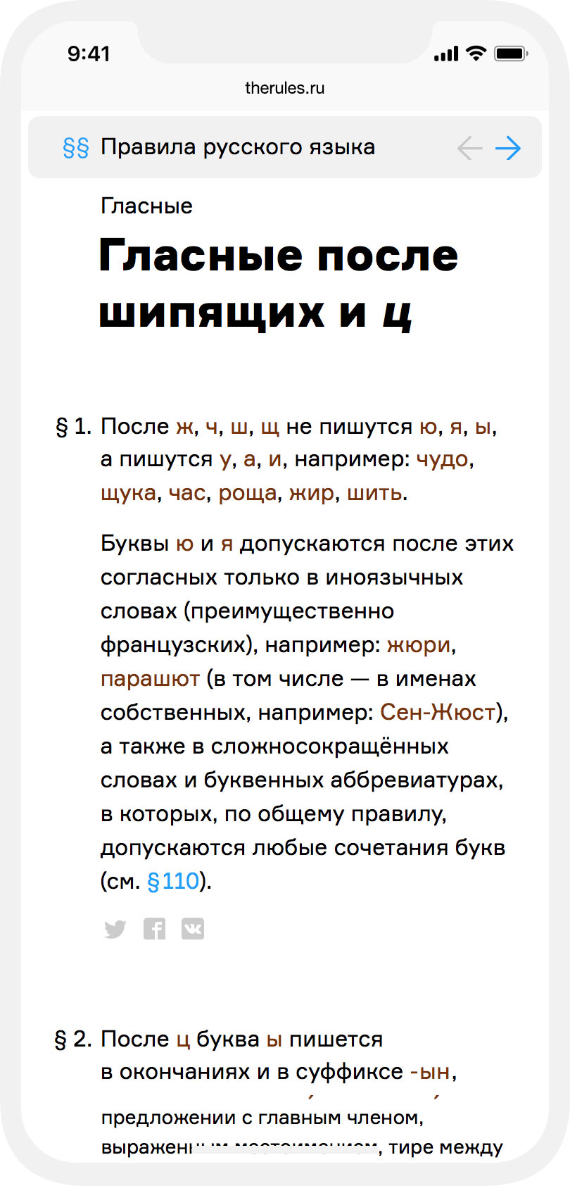 Сайт правил русского языка