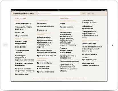Правила русского языка
