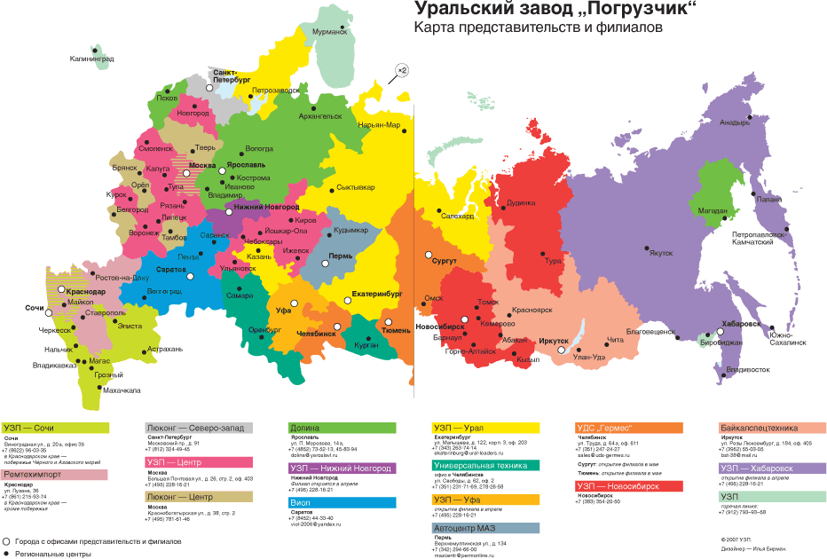 Карта представительств и филиалов Уральского завода «Погрузчик»