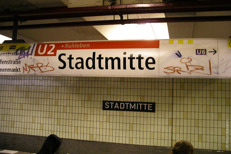 Станция метро Штадтмитте