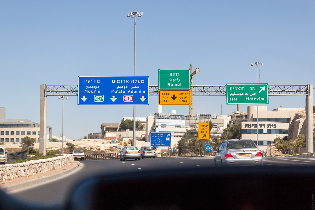 Дорожные знаки в Израиле
