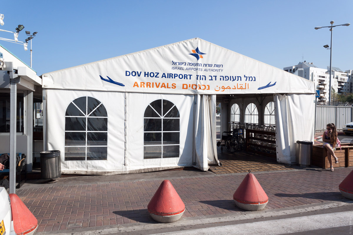Аэропорт Дов Хоз в Тель-Авиве