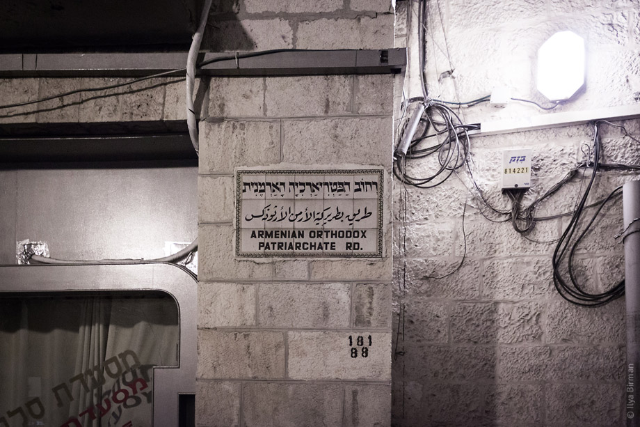 Улицы старого города в Иерусалиме имеют пугающие названия