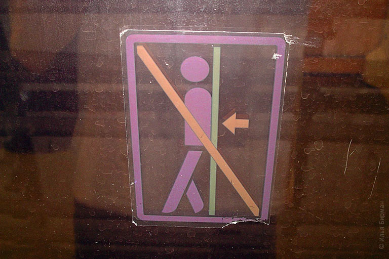 Наклейка, призывающая не прислоняться в поездах