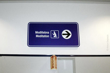 За комнату медитации аэропорту можно простить всё