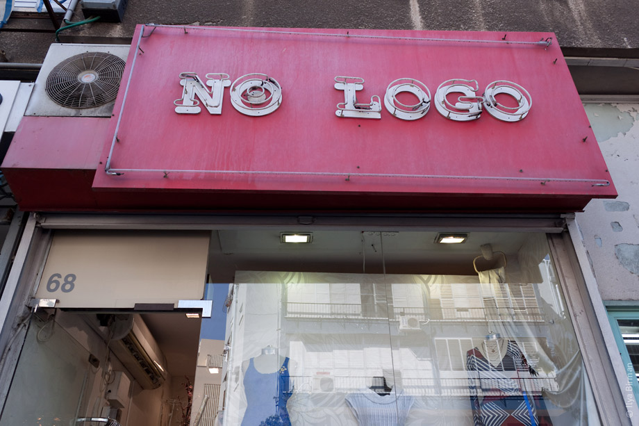 Магазин No Logo в Тель-Авиве